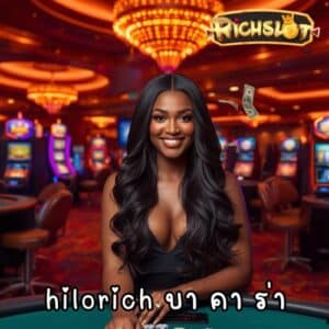 hilorich บา คา ร่า