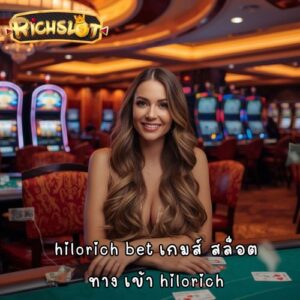 hilorich bet เกมส์ สล็อต ทาง เข้า hilorich