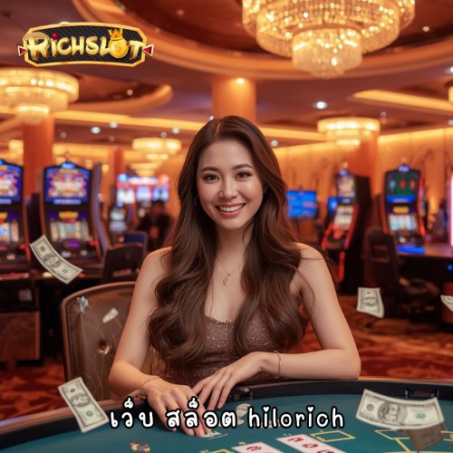 เว็บ สล็อต hilorich