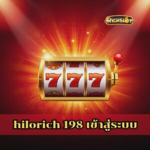 hilorich 198 เข้าสู่ระบบ
