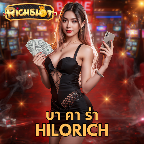 บา คา ร่า hilorich
