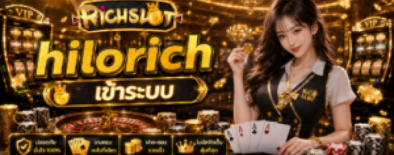 hilorich เข้า ระบบ